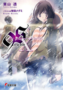 9S<ナインエス> X true side 電子書籍版