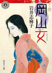 岡山女