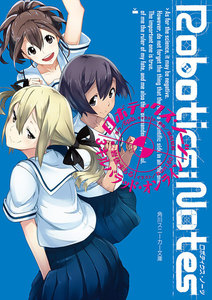 ROBOTICS;NOTES 3 キルバラッド・オンライン 電子書籍版