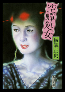 「由利先生」シリーズ
