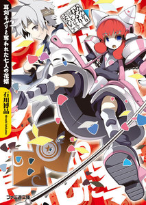 耳刈ネルリと奪われた七人の花婿 電子書籍版