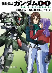 機動戦士ガンダム00 セカンドシーズン(4) アニュー・リターン 電子書籍版