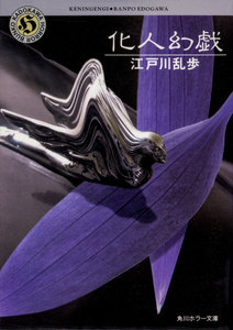 化人幻戯 電子書籍版