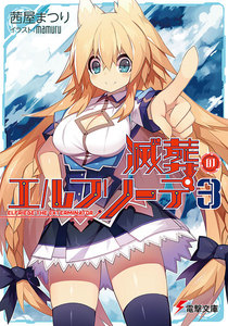 滅葬のエルフリーデ3 電子書籍版