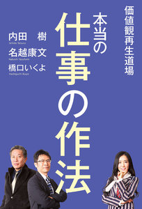 価値観再生道場