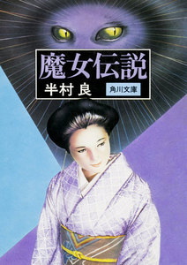 伝説シリーズ
