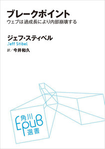 ブレークポイント ウェブは過成長により内部崩壊する