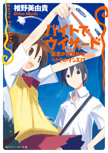 バイトでウィザード 術者の目覚めはうさぎのダンス!? 電子書籍版