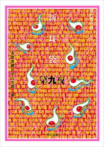 新耳袋 第九夜 現代百物語 電子書籍版