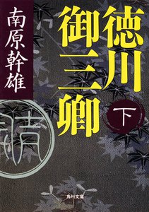 徳川御三卿