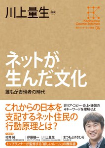 角川インターネット講座4 ネットが生んだ文化 誰もが表現者の時代 電子書籍版