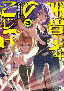 明智少年のこじつけ3 電子書籍版