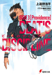 ビートのディシプリン SIDE3 電子書籍版