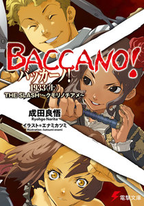 バッカーノ! 1933〈上〉 THE SLASH ～クモリノチアメ～ 電子書籍版