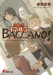 バッカーノ! 1705 The Ironic Light Orchestra 電子書籍版