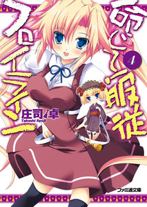 命じて!服従フロイライン4 電子書籍版