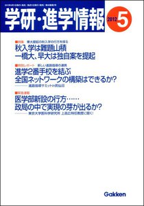 学研・進学情報2012年5月号 電子書籍版