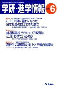 学研・進学情報2012年6月号 電子書籍版