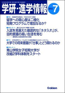 学研・進学情報2012年7月号 電子書籍版
