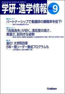 学研・進学情報2012年9月号 電子書籍版