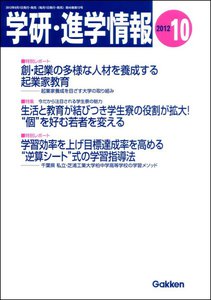 学研・進学情報2012年10月号 電子書籍版