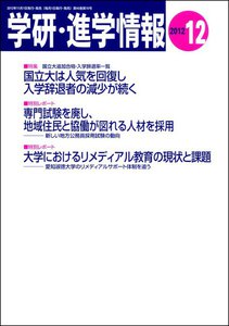 学研・進学情報2012年12月号 電子書籍版