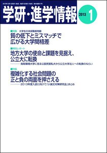 学研・進学情報2013年1月号 電子書籍版