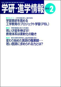 学研・進学情報2013年2月号 電子書籍版