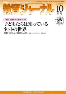 教育ジャーナル2011年10月号Lite版(第1特集) 電子書籍版