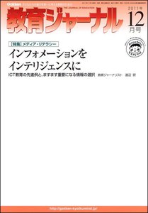 教育ジャーナル2011年12月号Lite版(第1特集) 電子書籍版