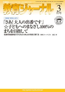 教育ジャーナル2012年3月号Lite版(第1特集) 電子書籍版