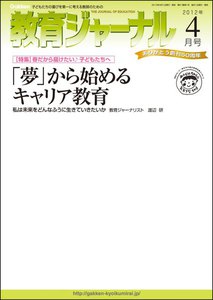 教育ジャーナル2012年4月号Lite版(第1特集) 電子書籍版