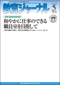 教育ジャーナル2012年5月号Lite版(第1特集) 電子書籍版