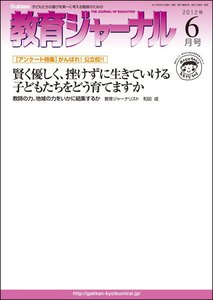 教育ジャーナル2012年6月号Lite版(第1特集) 電子書籍版