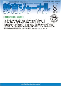 教育ジャーナル2012年8月号Lite版(第1特集) 電子書籍版