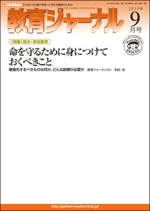 教育ジャーナル2012年9月号Lite版(第1特集) 電子書籍版