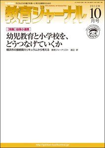 教育ジャーナル2012年10月号Lite版(第1特集) 電子書籍版