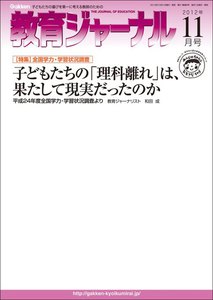教育ジャーナル2012年11月号Lite版(第1特集) 電子書籍版