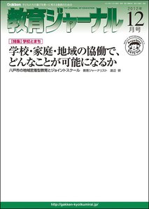 教育ジャーナル2012年12月号Lite版(第1特集) 電子書籍版