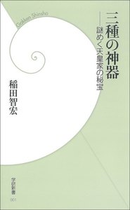 三種の神器