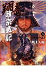 翔竜 政宗戦記 2 沖天の志 電子書籍版