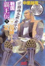 戦国覇王伝9 龍神たちの宴 電子書籍版