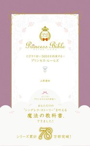 とびきり甘い365日を約束するプリンセス・ルールズ 電子書籍版