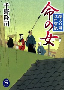 槍の文蔵江戸草紙