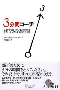 3分間コーチ