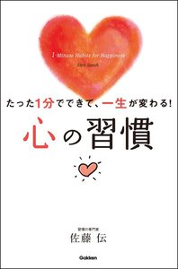 心の習慣 電子書籍版