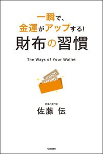 財布の習慣 電子書籍版