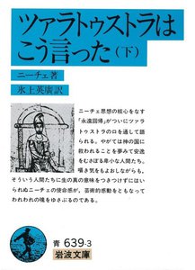 ツァラトゥストラは こう言った 下 電子書籍版