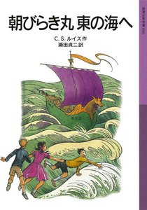 朝びらき丸 東の海へ 電子書籍版