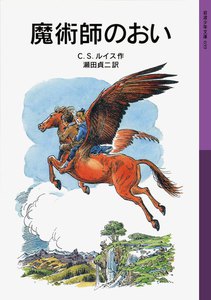 魔術師のおい 電子書籍版